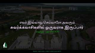 Whoever does this will be among the dwellers of Paradise | Tamil Aalim Tv screenshot 4