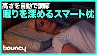 もう手放せない！快適な睡眠をサポートするスマート枕「AirCozy Interactive Smart Pillow」