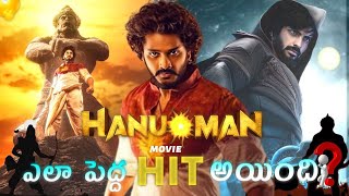 Reasons why Hanu-Man a big success || Movie maniac || #hanuman #tejasajja #prashantvarma #viral