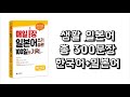 운동하면서/출퇴근길에/자면서 듣는 중고급 일본어 300문장