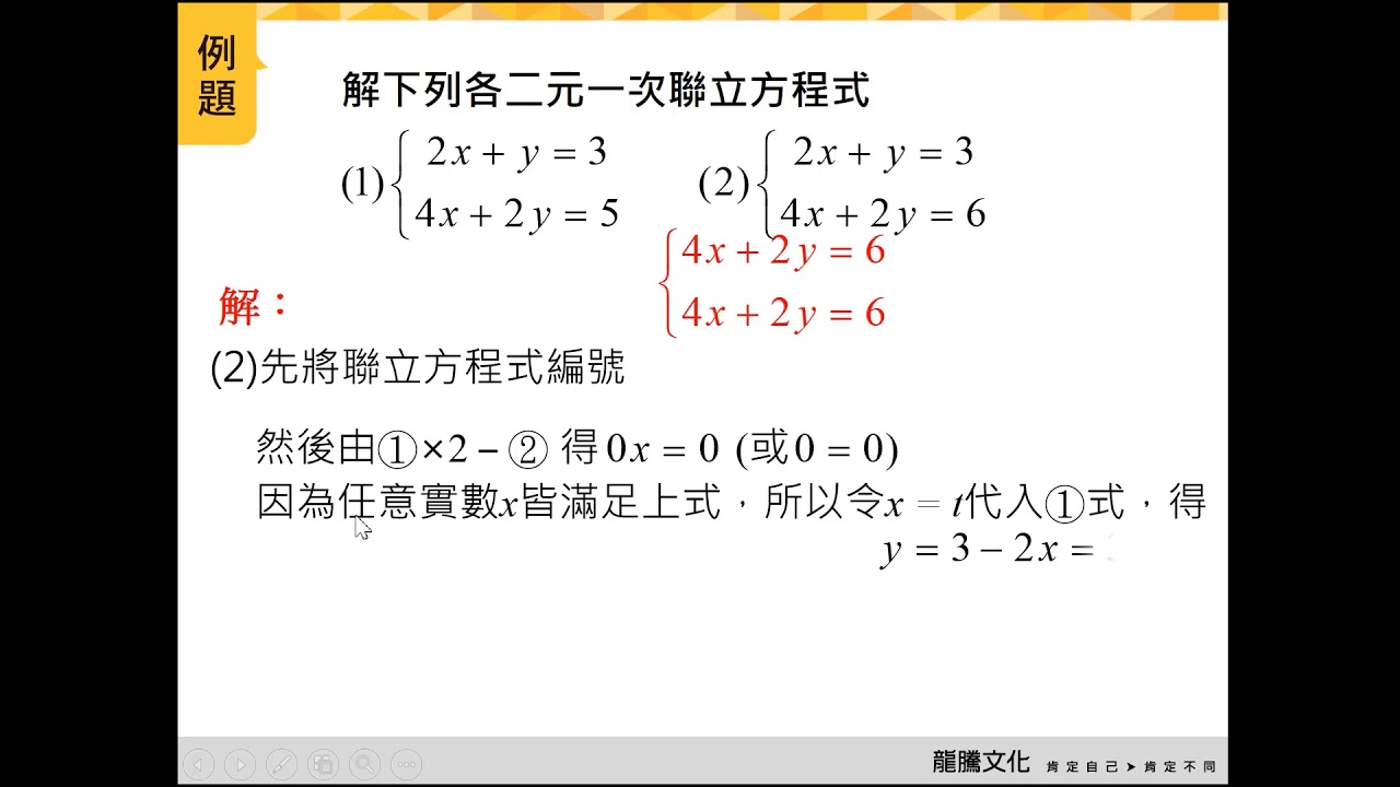 單元10二元一次聯立方程式例題2 動態解題 Youtube 單元10二元一次聯立方程式例題2 動態解題 Youtube