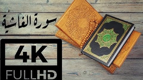 4K QURAN - سورة الغاشية للقارئ الشيخ محمد محمود الطبلاوي