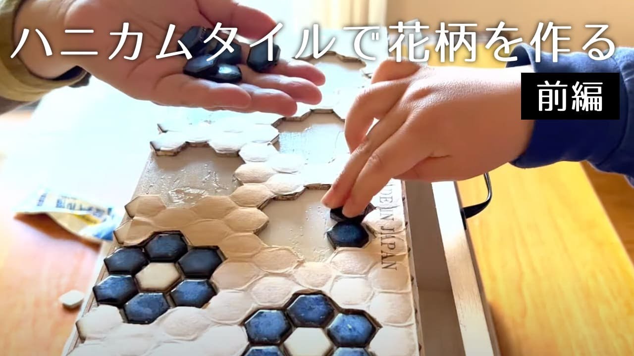タイルクラフト中級者編 おしゃれな花柄タイルで簡単リメイク Diyキットで収納ボックス作り 前編 Mosaic Tile Craft Ideas Youtube