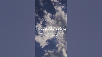 تلاوة تذيب القلوب من سورة الرحمن لفضيلة الشيخ ياسر الدوسري  #اكسبلور #القرآن_الكريم