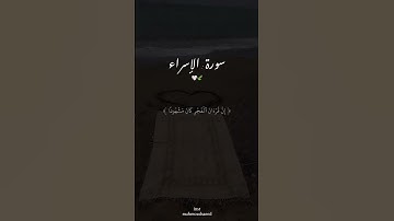 سورة الإسراء تلاوة بصوت الشيخ ماهر المعقلي #ماهر_المعيقلي #viral #جمعة_مباركة #سورة_الإسراء