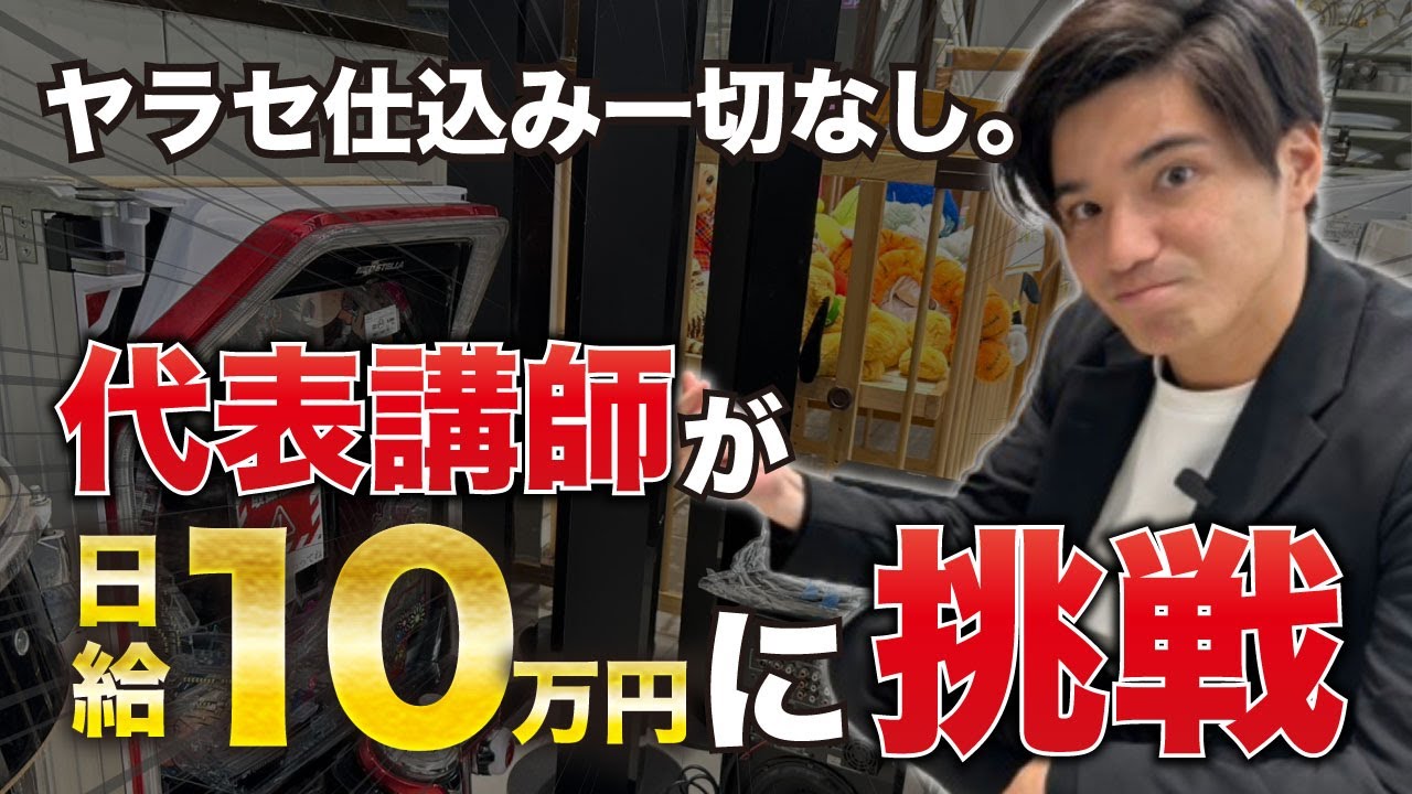 【せどり術】代表講師の1日の仕入れに密着