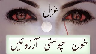 Maryam Anwar || Khoon Chosti Arzoyen || Alfaaz-e-Ishq