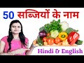 Learn 50 Vegetables Name Hindi & English Both | सब्जियों के नाम | Vegetables Names