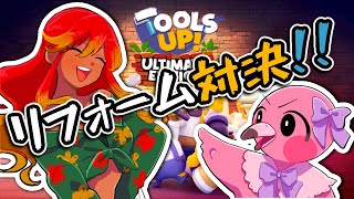 【TOOLS UP! 対戦＆協力プレイ】片付けできないコンビVtuberの劇的リフォーム大作戦！！ずっとビフォーかも！！【 めまいパレード / 羽合アン / 桃野トリ / 個人勢VTuber  】