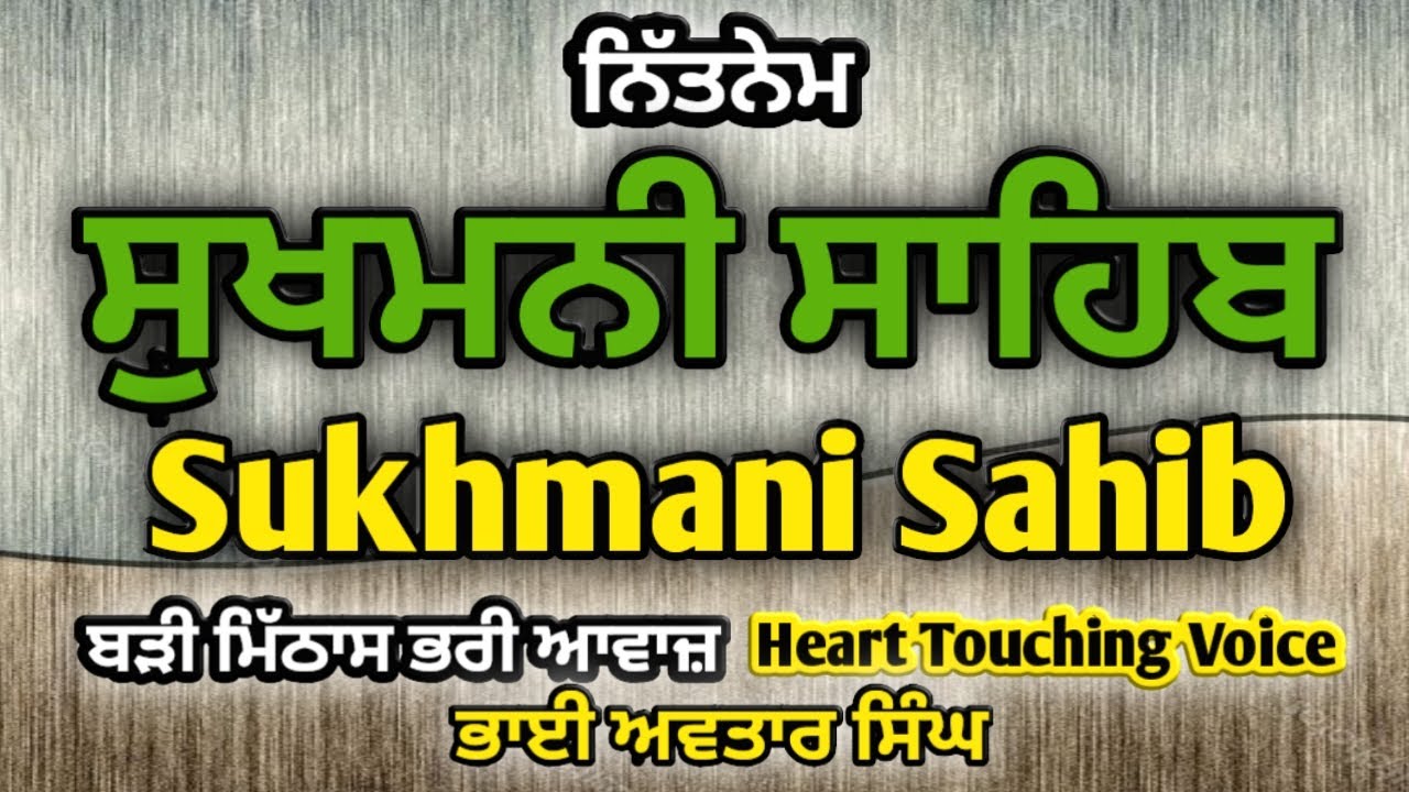 ਸੁਖਮਨੀ ਸਾਹਿਬ |Sukhmani Sahib |Sukhmani Sahib Nitnem |Sukhmani Sahib Path |vol-242|ਸੁਖਮਨੀ ਸਾਹਿਬ ਪਾਠ