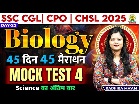 🔥Day 21 | Mock Test | Biology | 45 Din 45 Marathon | SSC Exams 2025 | CGL/CPO/CHSL | Radhika Mam