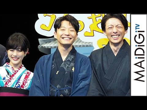 星野源「こんな時代劇はない」高畑充希＆高橋一生らキャストが集結！　映画「引っ越し大名！」完成披露試写会