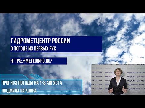 Прогноз погоды на 1-3 августа. Погода в Москве будет по-настоящему летней!