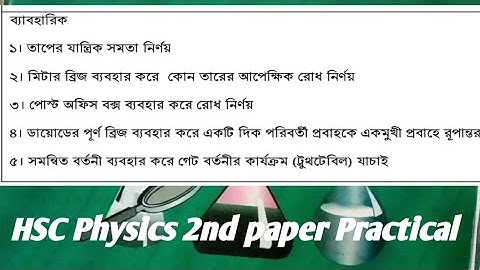HSC Physics 2nd paper practical with pdf. Short syllabus (5 experiments)