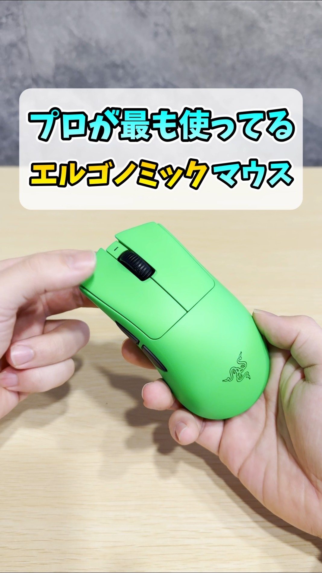ド派手な🟩ゲーミングマウス【プロ使用率No.1 Razer DeathAdder V4 Pro