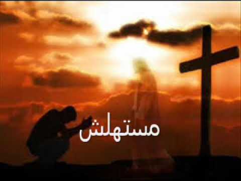مستهلش تموت علشاني
