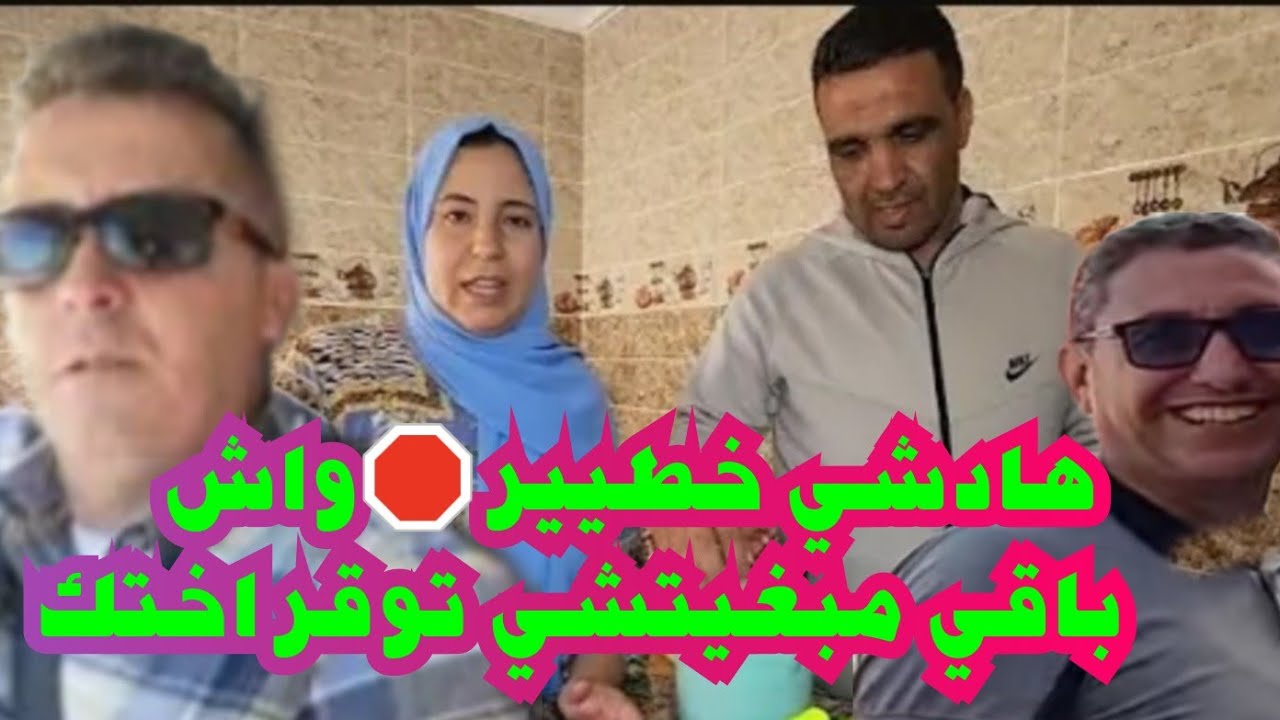 عاااجل وخطير🛑فيديو بالادلة يكشف الالاعيب والمداخلات المدروسة ضد رشيدة ومحبوبة tv @mhbobatv1444