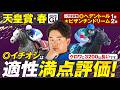 【天皇賞(春) 2026】昨年は◎ヘデントール→特注★ビザンチンドリームで推奨馬ワンツー！得意の長距離G1で適性満点評価馬に本命印！