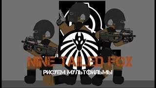 NINE TAILED FOX - SCP Рисуем Мультфильмы 2