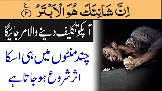 Surah Kausar ka Wazifa for Dushman|Wazifa for Destroy enemy|Zuban bndi ka amal|دشمن سے نجات کا وظیفہ