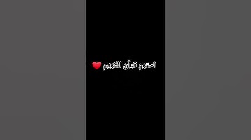 احترم قرآن الكريم #explore #اكسبلور #قران_كريم #حالات_واتس #قرآن #راحة_نفسية #ترند #تيك_توك