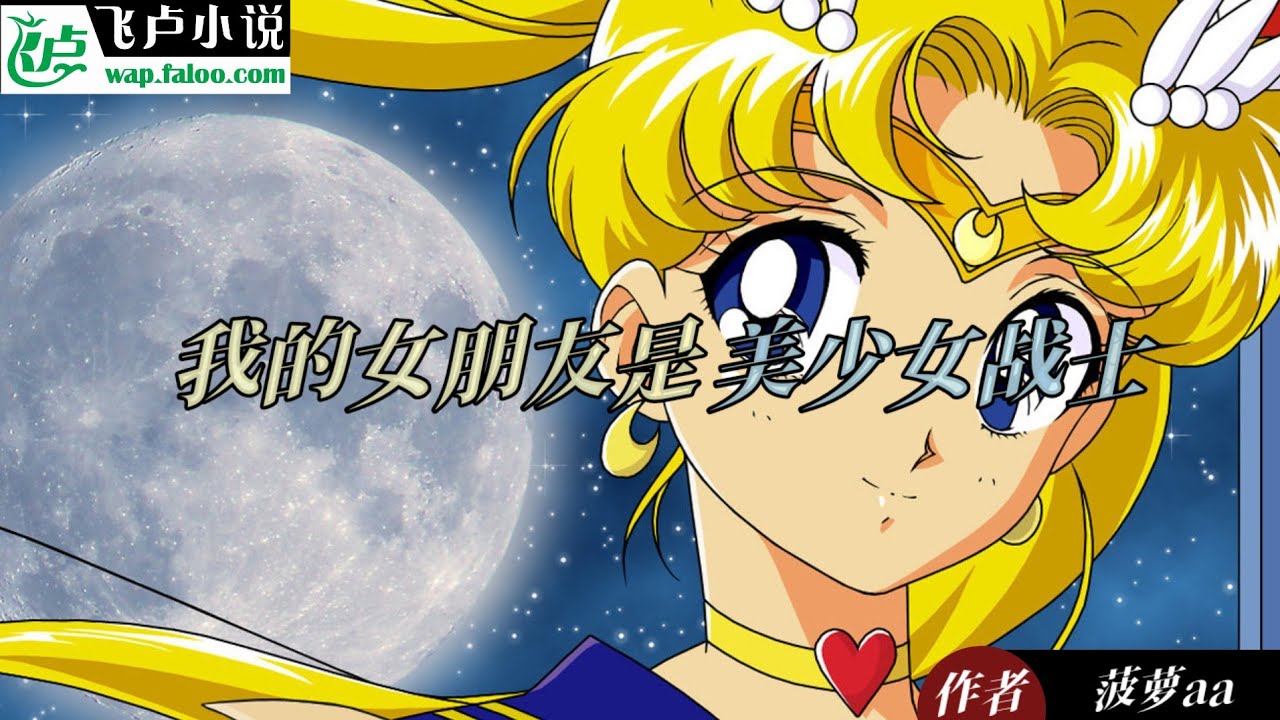 Sailor Moon: Mi novia es Usagi Tsukino 21 30