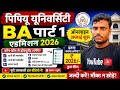 BA Part 1 एडमिशन ऑनलाइन अप्लाई शुरू 2026 | ppu BA part 1 admission online apply kaise karen 2026 ppu