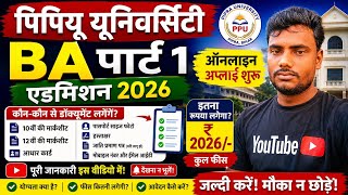 BA Part 1 एडमिशन ऑनलाइन अप्लाई शुरू 2026 | ppu BA part 1 admission online apply kaise karen 2026 ppu