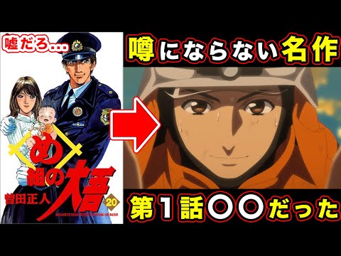 【め組の大吾】救国のオレンジ（2023）第1話の感想。反応まとめ。話題にならないけど名作の放送に歓喜した件【続編】OPノンクレジット映像/「アンスロポス」【関ジャニ∞】【キタ二タツヤ】
