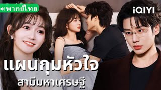 【THAI DUB】💕This cunning nurse made her cold husband fall into her sweet trap screenshot 4