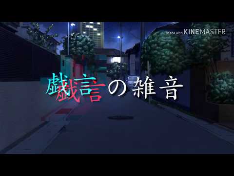 [東方PV]戯言の雑音