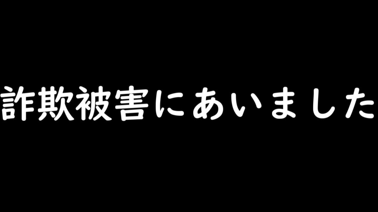 暴露 不当な高額請求 詐欺被害にあいました 制裁しますwwwwwwww マインクラフト 牛宮城 ヒカル 焼肉 宮迫 マイクラ Minecraft ヒカキンゲームズ Youtube