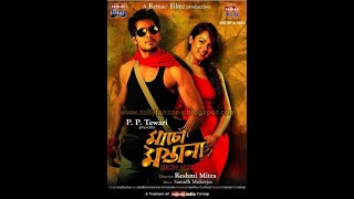 মাচু মাস্তানা  Macho Mustana  Full Bangla movie | Hiran Chatterjee | Pooja Bose #newbengalimovie
