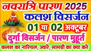 Navratri Paran Kab Hai 2025 नवरतर 2025 कलश वसरजन कब कर Navratri Paaran Kalash Visarjan