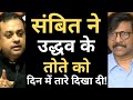 What Sambit Patra said to Shiv Sena and Sanjay Raut ?