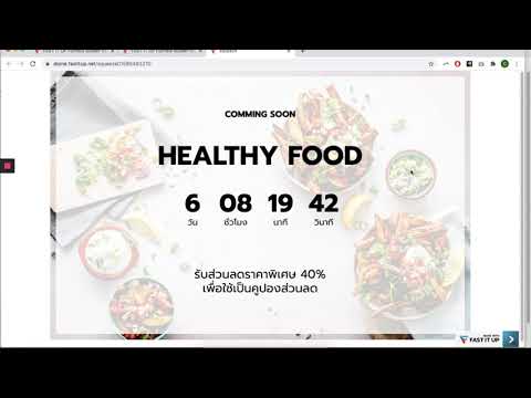 Fast It Up การตั้งนาฬิกานับถอยหลัง