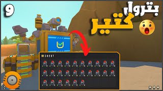 اخيرا بنيت جهاز استخراج النفط  #9|| ميكانيكي الخرده scrap mechanic ||