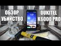 Oukitel K6000 PRO: обзор и краш-тест брутального смартфона |review| drop test | waterproof