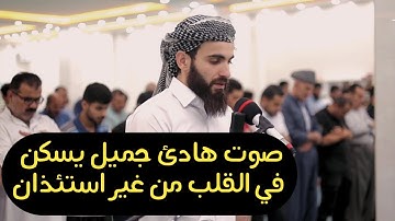 صوت جميل يبعث السكينة والطمأنينة وراحة البال سورة الفرقان الشيخ عبيدة موفق