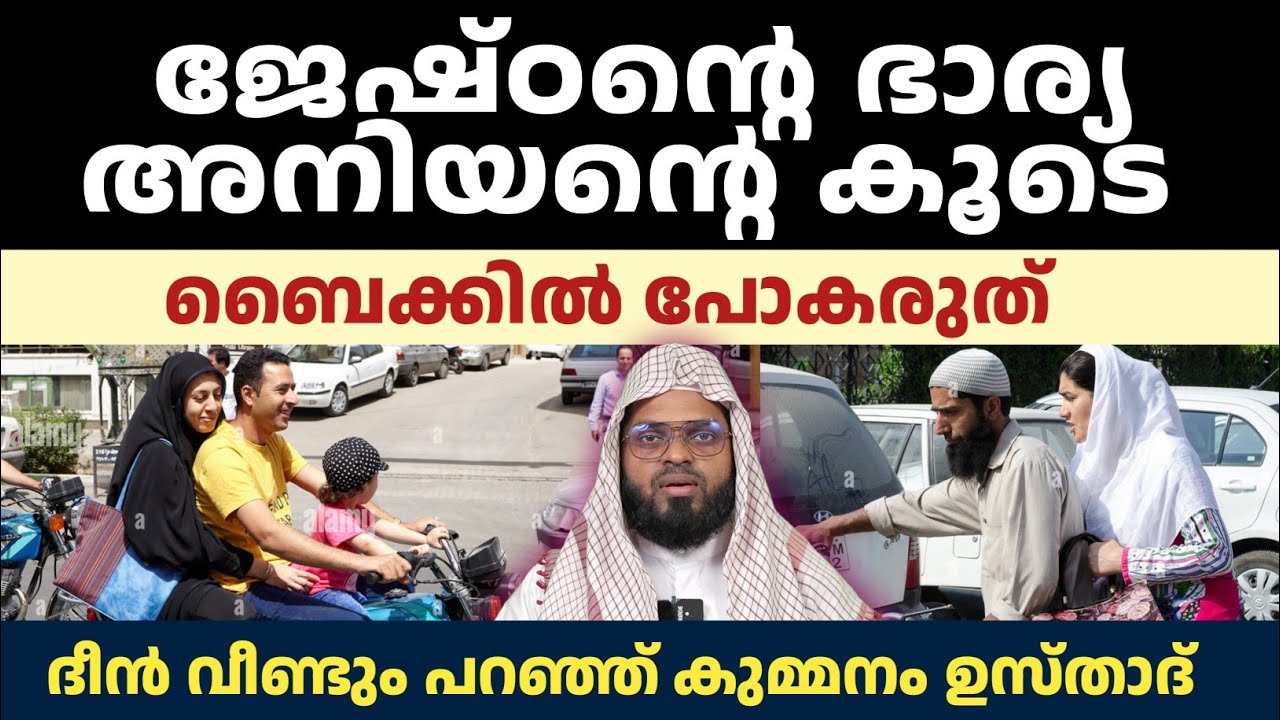 ദീൻ വീണ്ടും പറഞ്ഞ് കുമ്മനം ഉസ്താദ് | ഇത്തരം കൂടികലരുകൾ പാടില്ല 