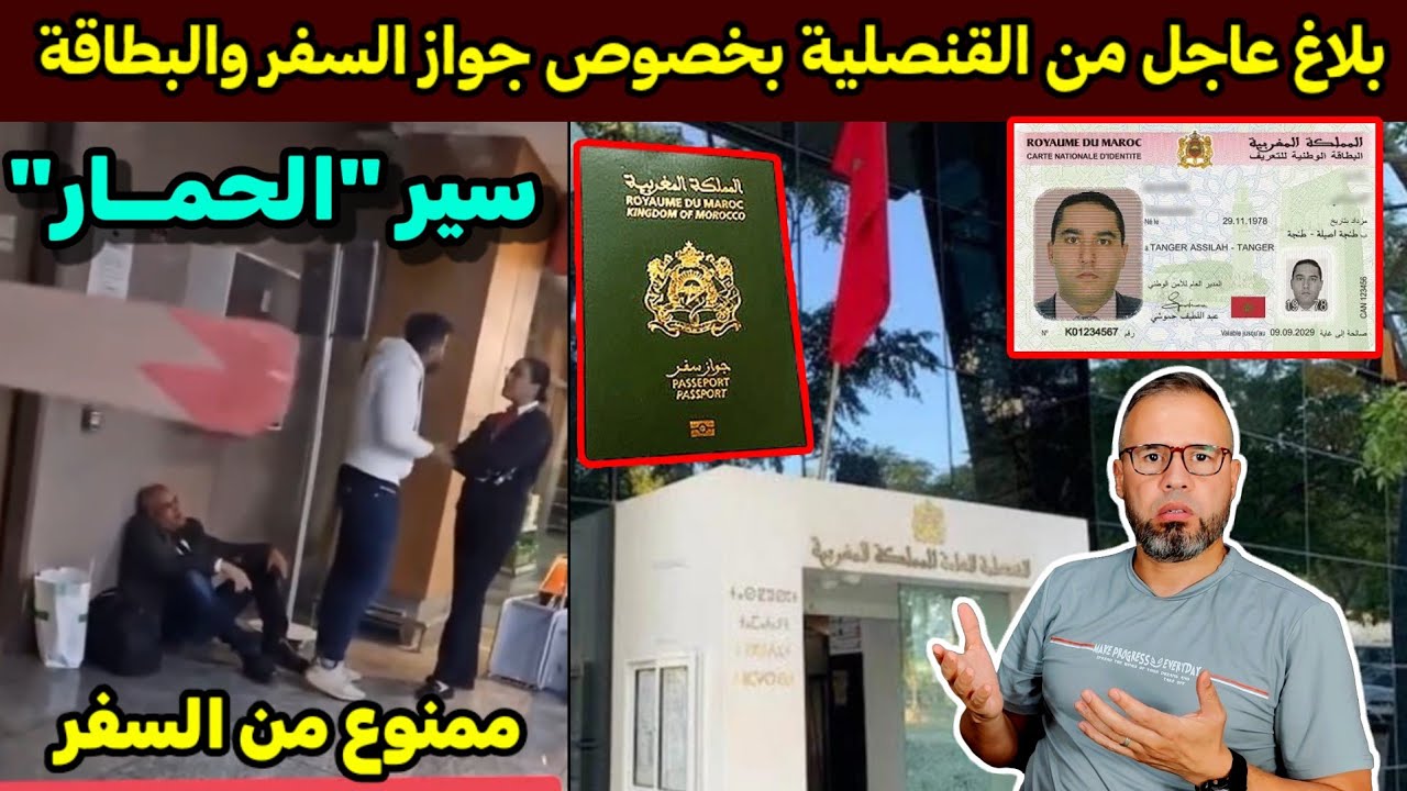 🚨ممنوع من السفر وقالتلو سير