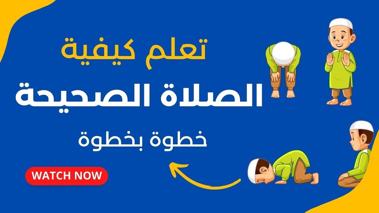 let-s-learn-dhuhr-prayer-for-kids-youtube