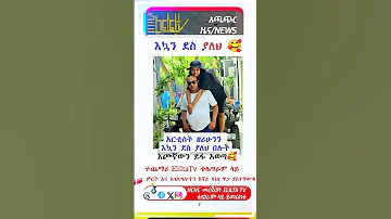 አርቲስት ዘሪሁንን እኳን ደስ ያለህ በሉት እጮኛውን ይፋ አወጣ Habesha Happybirthday News Odishalabakuasajanma 