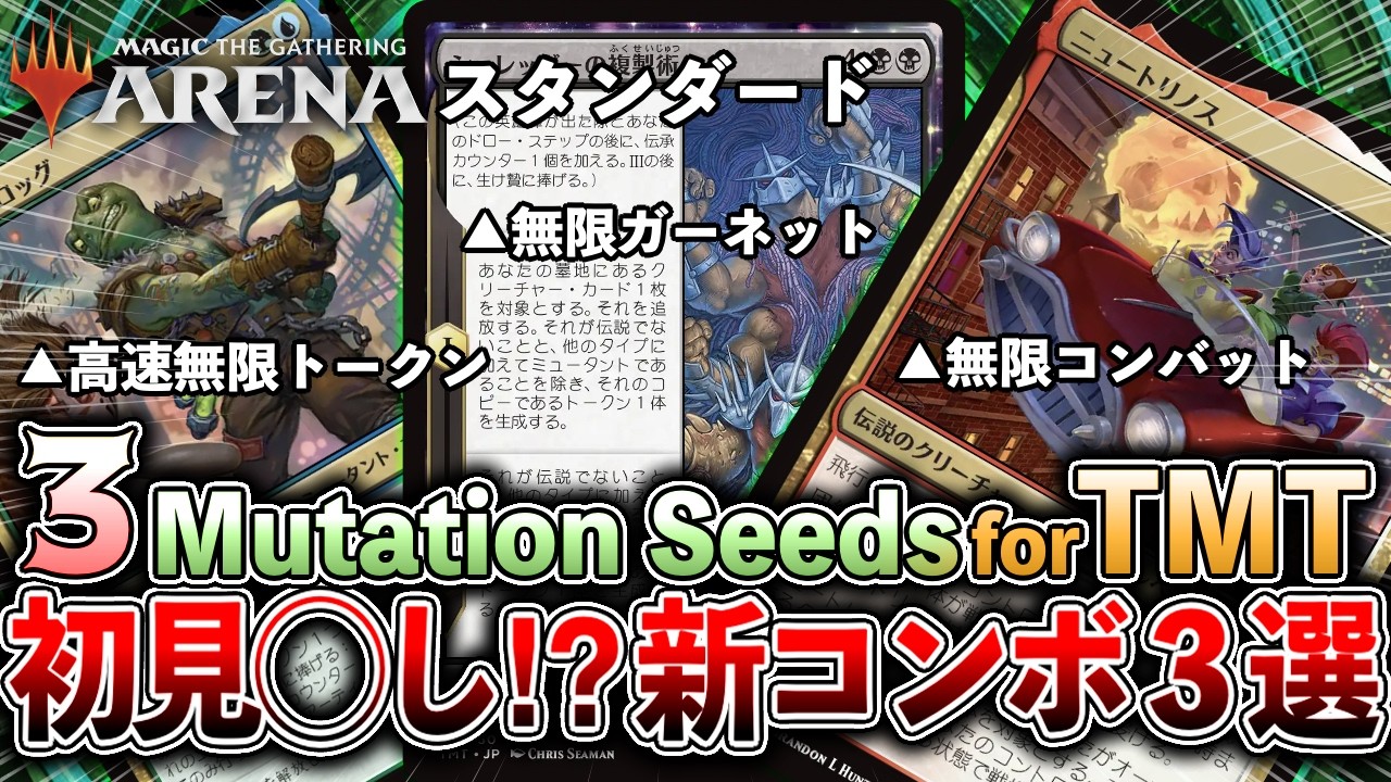 【MTGデッキ紹介#69】新コンボの種を３つ紹介‼【無限カエル】【無限ガーネット】【無限コンバット】【#mtgxtmnt】