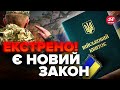 ⚡️МОБІЛІЗАЦІЯ! Що ЗМІНИТЬСЯ для українців? / Маєте ЦЕ ЗНАТИ