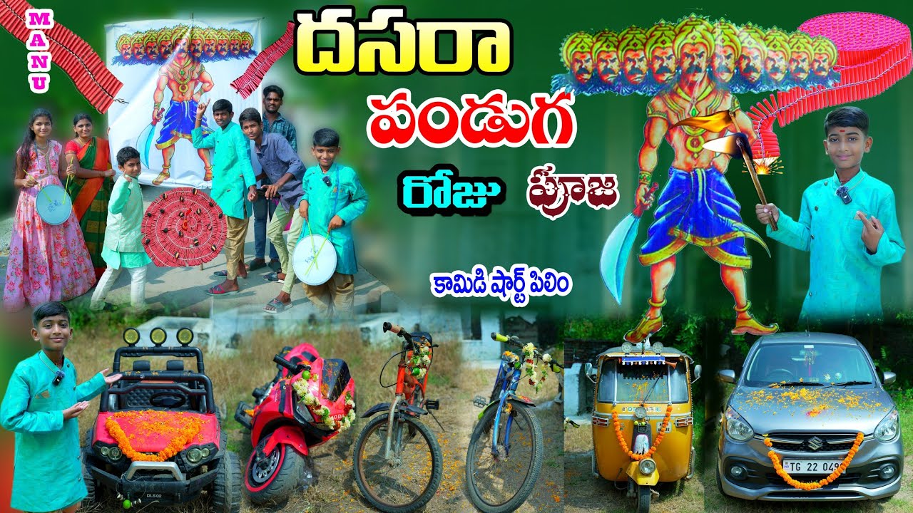 దసరా పండుగ రోజు పూజ రావణుడుని దహనం || Dasara Celebrations Pooja || Manu Videos || Telugu Letest All