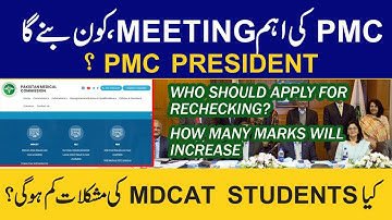 New PMC President | PMC New Notification | MDCAT 2022 Big New Update | PHC vs ETEA