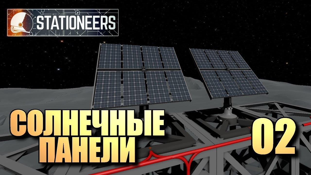 Stationeers автоматизация солнечных панелей схема