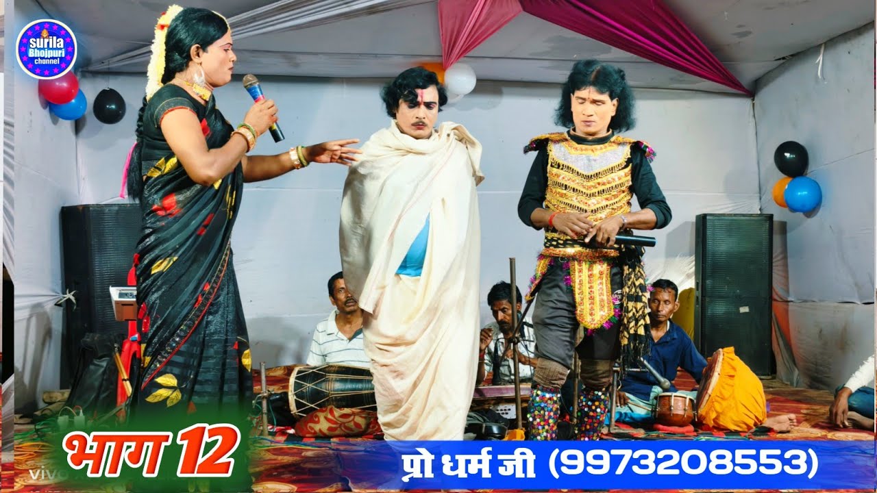 अल्लाह रुदल अमरजीत मरण रुदल वनवास मैथिली नाच प्रोग्राम सुपरहिट नंबर वन महखड नाच पार्टी Allah Rudal 