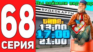 ПУТЬ БОМЖА на АРИЗОНА РП #68 - СЕКРЕТ ЛОВЛИ ВИДЕОКАРТ НА ARIZONA RP CASA GRANDE (SAMP)